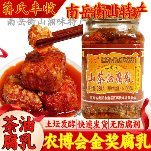 二度梅正宗茶油香辣红方豆腐乳