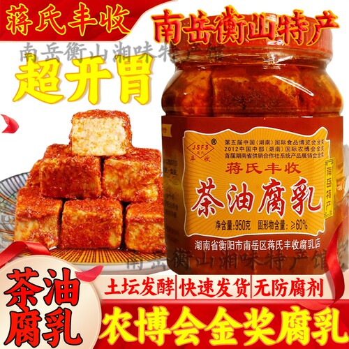 茶油腐乳正宗南岳香辣红方霉豆腐