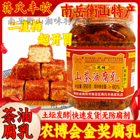 蒋氏丰收二度梅茶油腐乳湖南南岳特产豆腐乳霉豆腐特色农家下饭菜