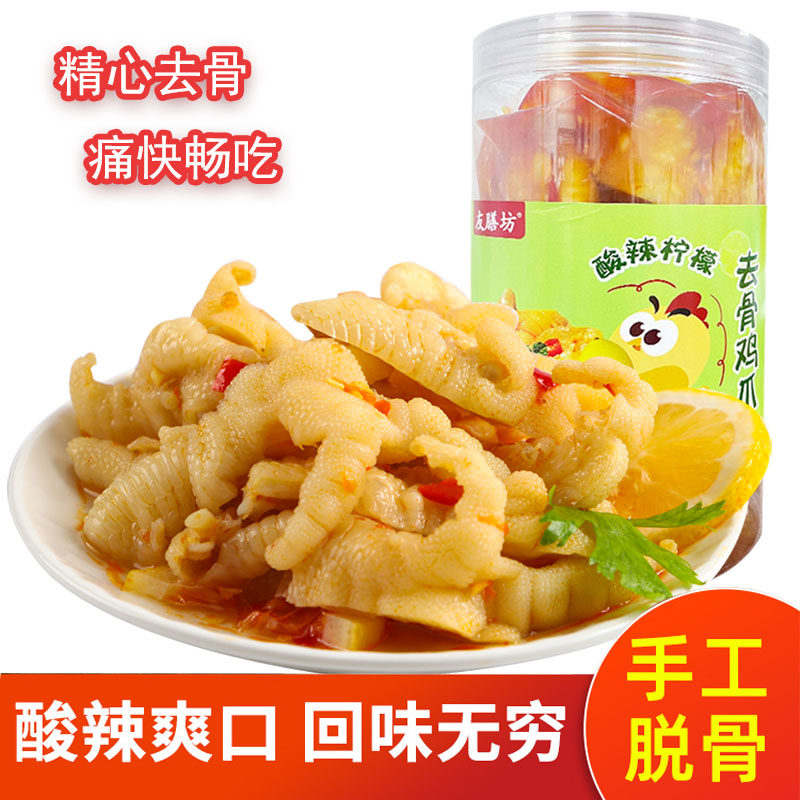 酸辣柠檬无骨鸡爪脱骨凤爪即食熟食袋装零食网红小吃去骨泡鸡脚