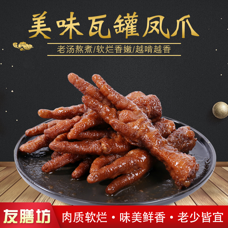 老汤凤爪虎皮鸡爪瓦罐凤爪卤味鸡爪香卤鸡爪子香辣鸡爪