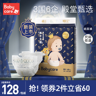 尺码 babycare皇室系列狮子王国纸尿裤 任选 拉拉裤 宝宝婴儿尿裤