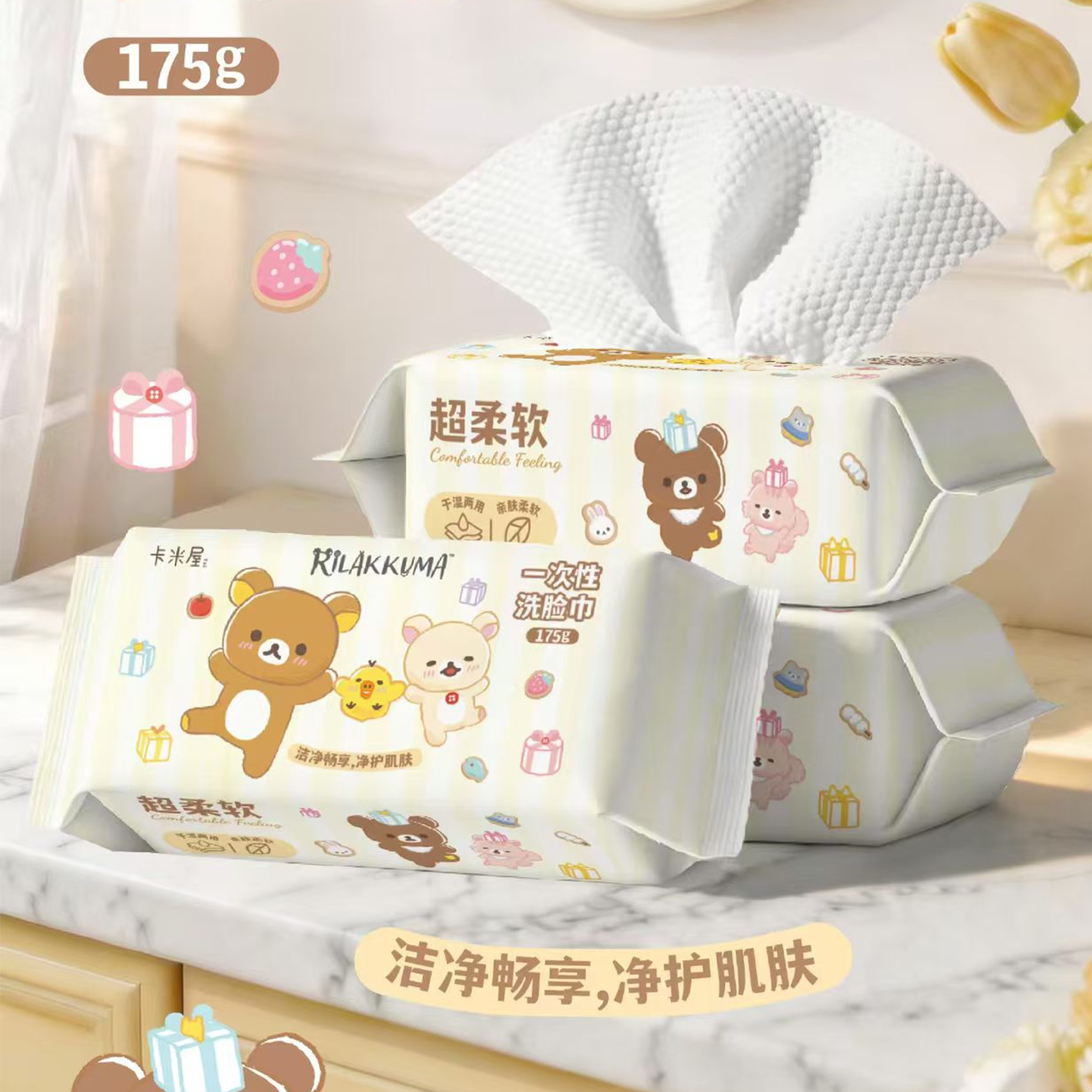 正版授权！轻松小熊一次性洗脸巾