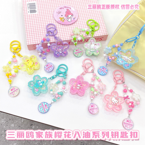 三丽鸥樱花系列流沙入油车钥匙扣
