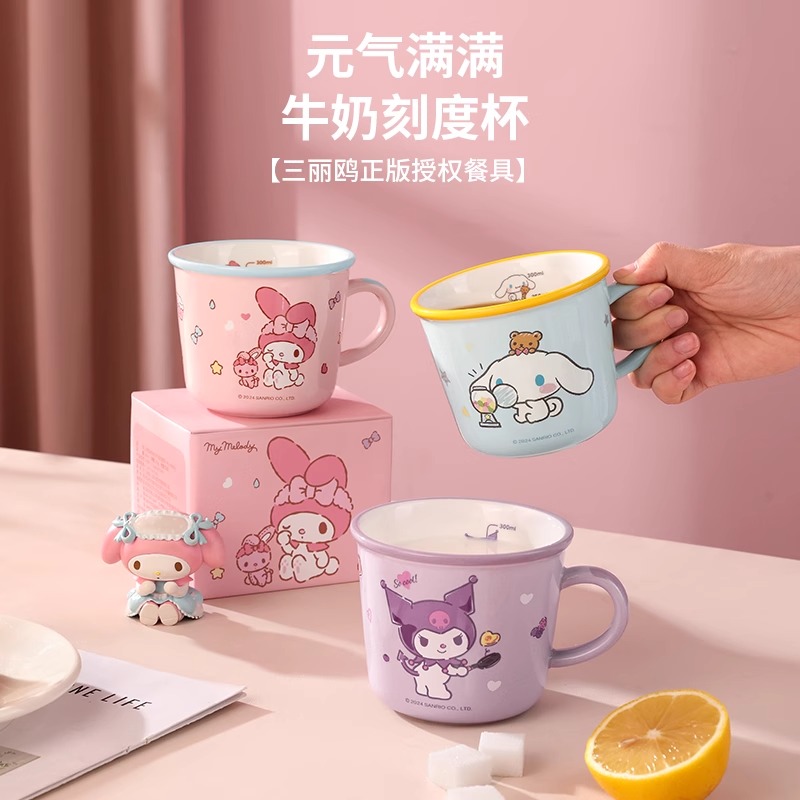 三丽鸥陶瓷牛奶刻度杯马克杯