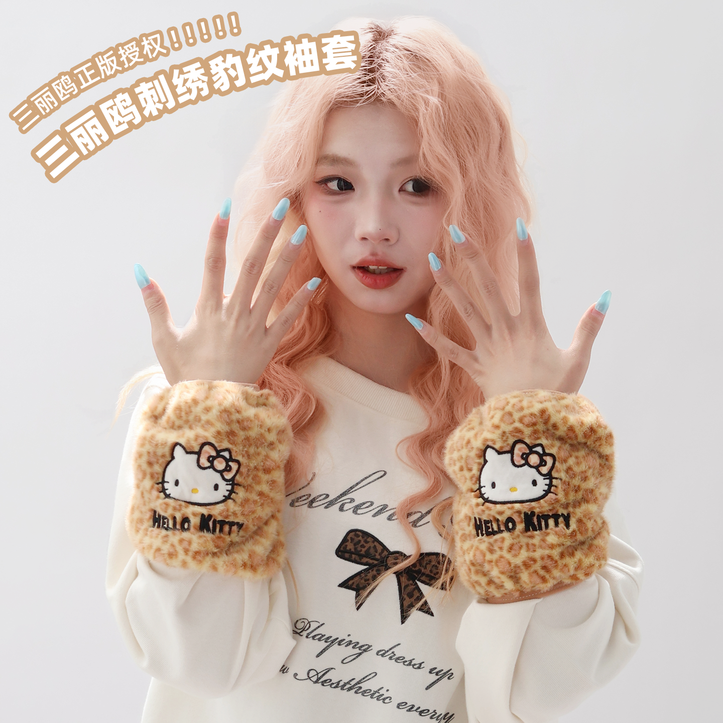 正版授权！凯蒂猫豹纹袖套儿童