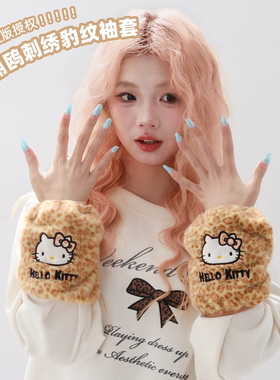 正版授权！凯蒂猫豹纹袖套儿童