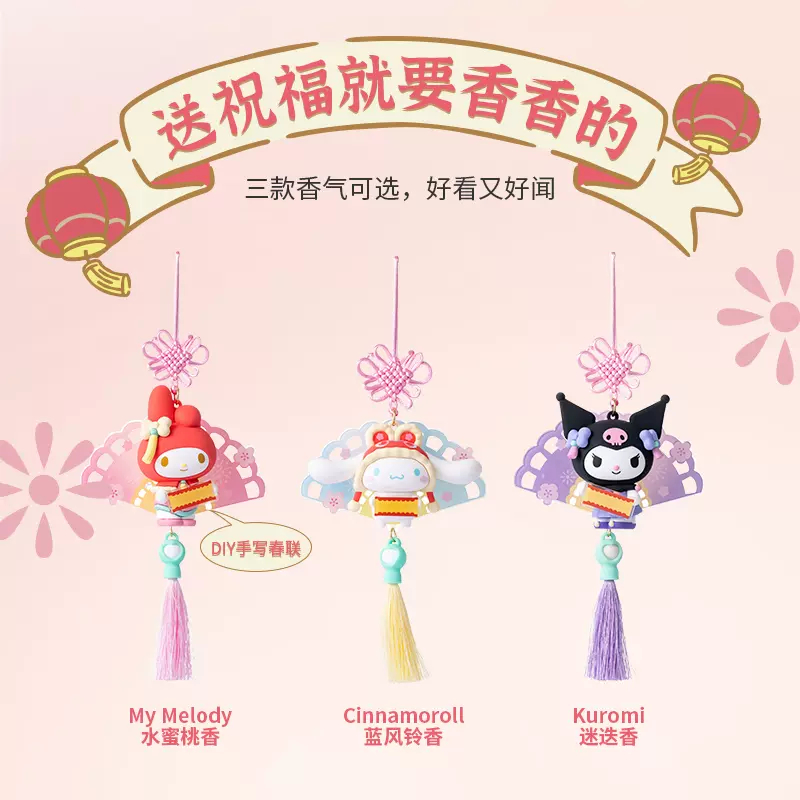 名创优品兔年福语花扇系列挂饰