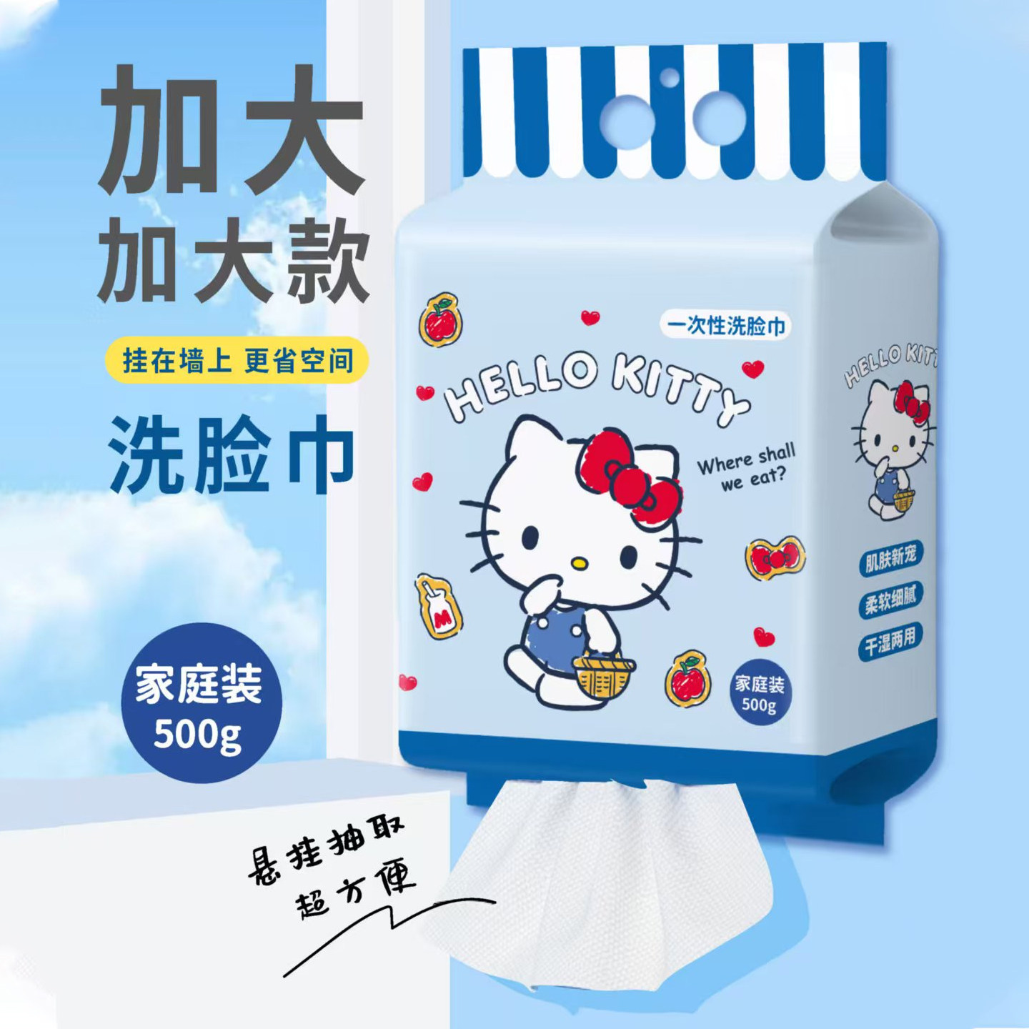 三丽鸥正版凯蒂猫洗脸巾悬挂式棉柔巾抽取式加厚干湿两用可爱500g