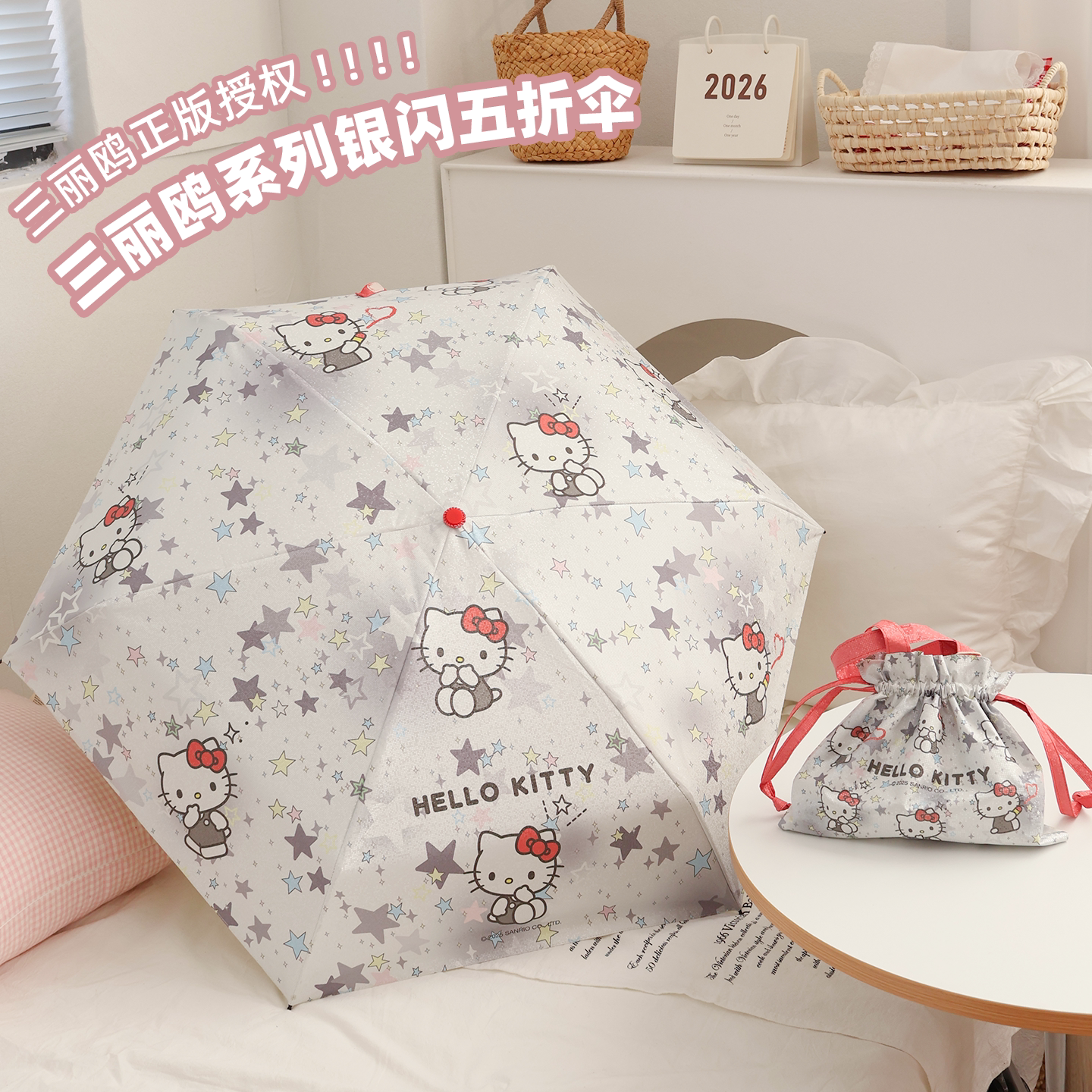 三丽鸥正版Hello Kitty凯蒂猫五折伞防晒卡通可爱星星印花彩胶伞