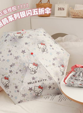 三丽鸥正版Hello Kitty凯蒂猫五折伞防晒卡通可爱星星印花彩胶伞