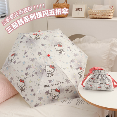 三丽鸥凯蒂猫防晒五折彩胶伞