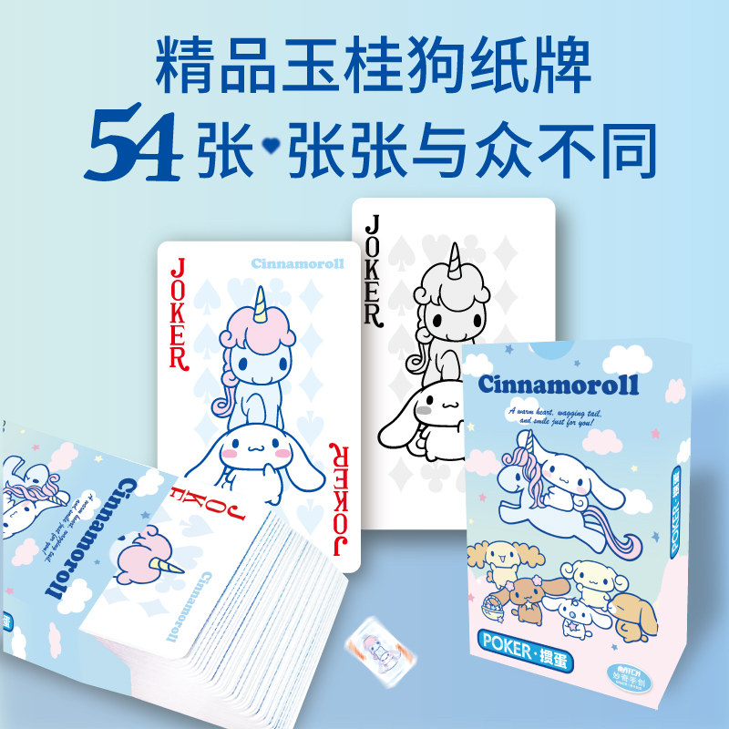 三丽鸥扑克牌玩乐游戏纸牌娱乐萌图片
