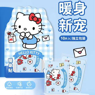 三丽鸥正版 授权暖宝宝贴可爱卡通萌少女心暖贴自热贴女生缓解疼痛