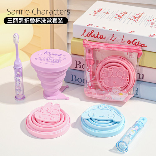 名创优品三丽鸥折叠杯洗漱套装