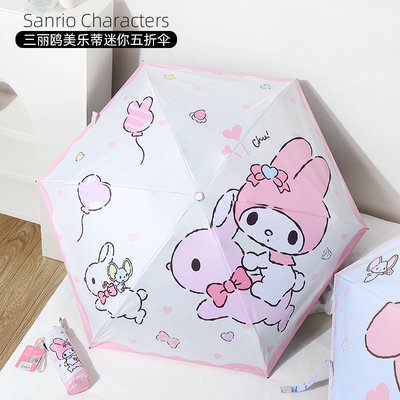 三丽鸥五折伞可爱卡通五折迷你伞
