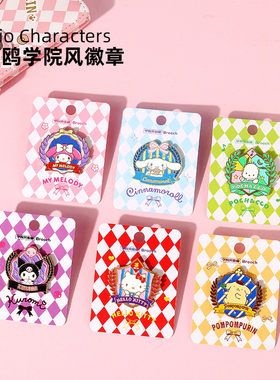 凯蒂猫玉桂狗库洛米美乐蒂学院风金属徽章可爱装饰包包衣服JK胸针