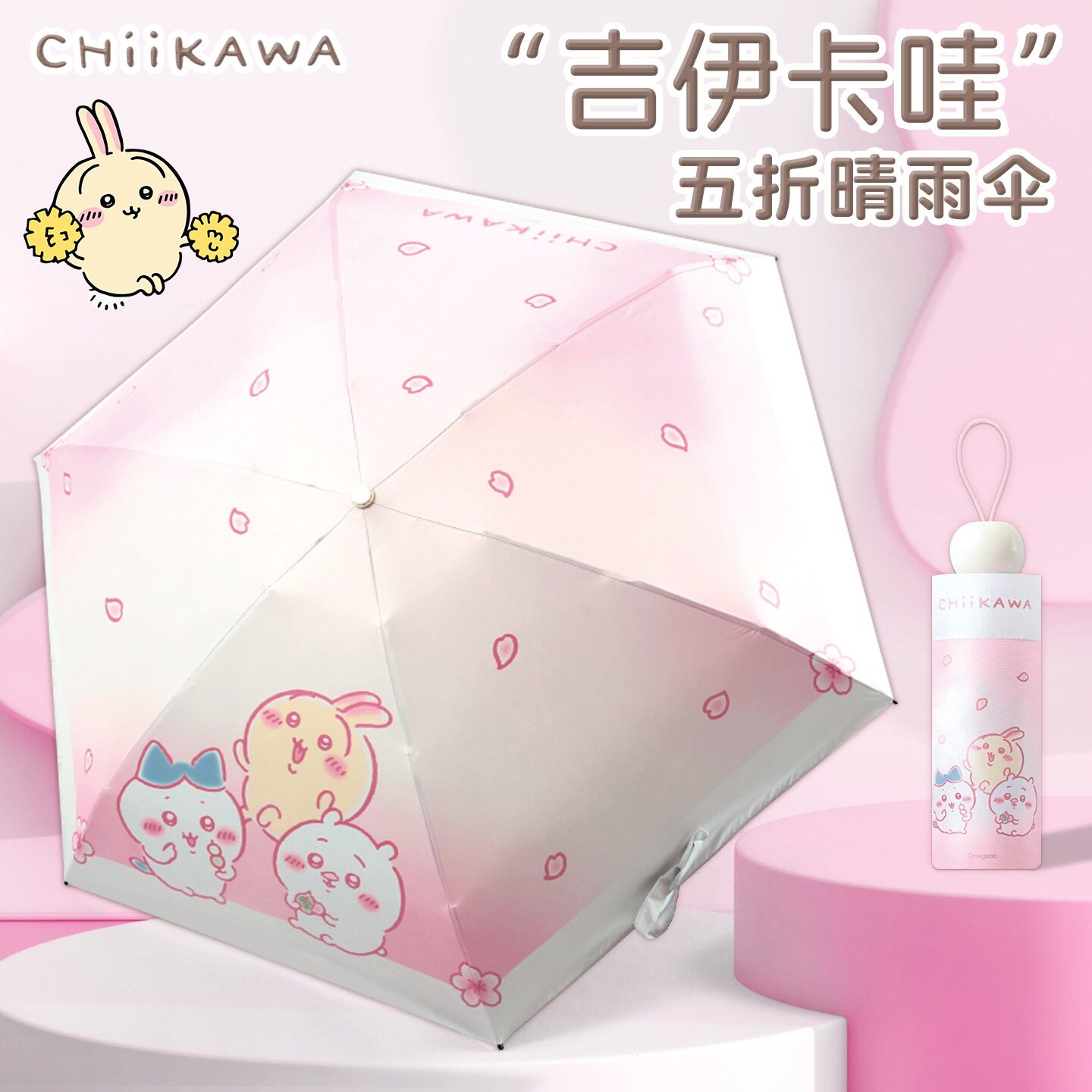 吉伊卡哇正版五折伞少女心晴雨伞可爱学生遮阳伞黑胶防晒便携雨伞