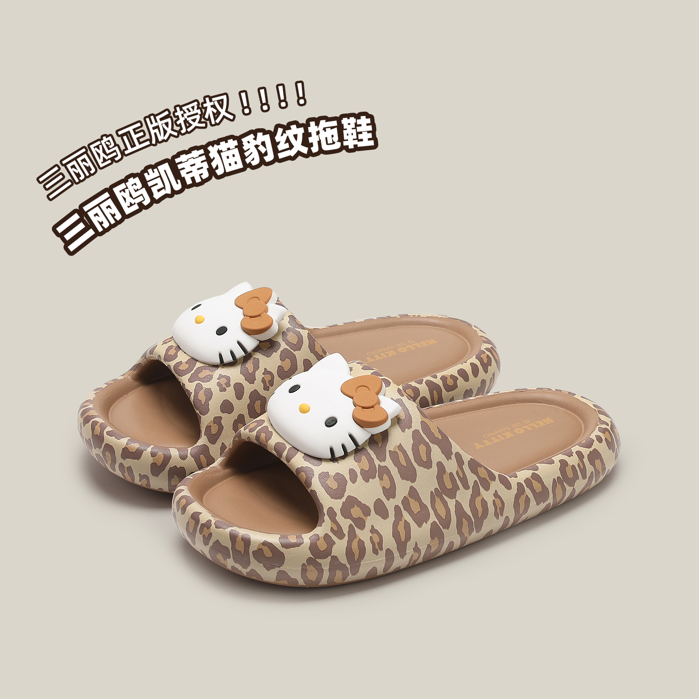 三丽鸥正版授权HelloKitty豹纹一字拖女夏厚底防滑可爱居家凉拖鞋