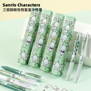 三丽鸥帕恰狗按动中性笔盲盒水笔黑色0.5mm高颜值可爱st笔头学生