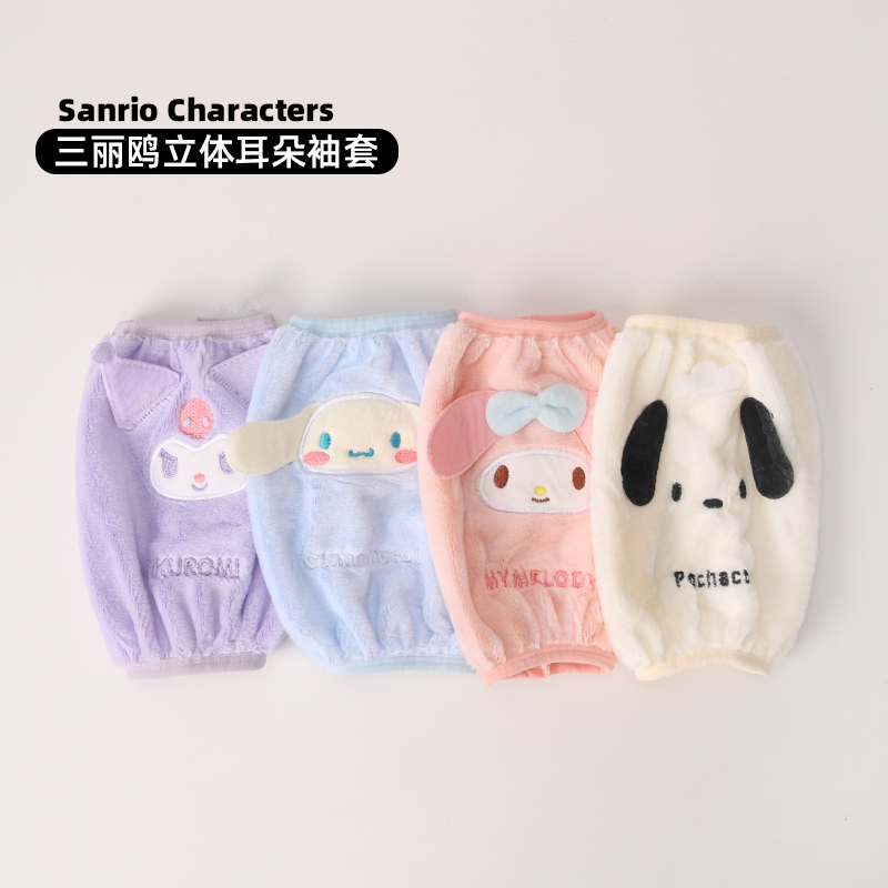 三丽鸥立体耳朵袖套萌趣可爱萌脸