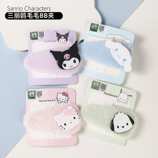 三丽鸥毛毛水滴bb夹可爱毛绒发夹凯蒂猫库洛米发卡毛茸刘海夹发饰