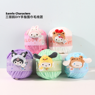 名创优品可爱DIY手指围巾毛线团