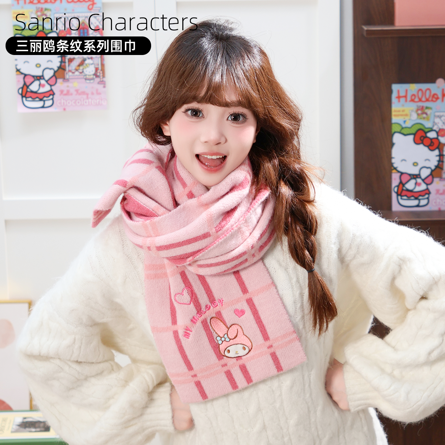三丽鸥正版美乐蒂凯蒂猫围巾