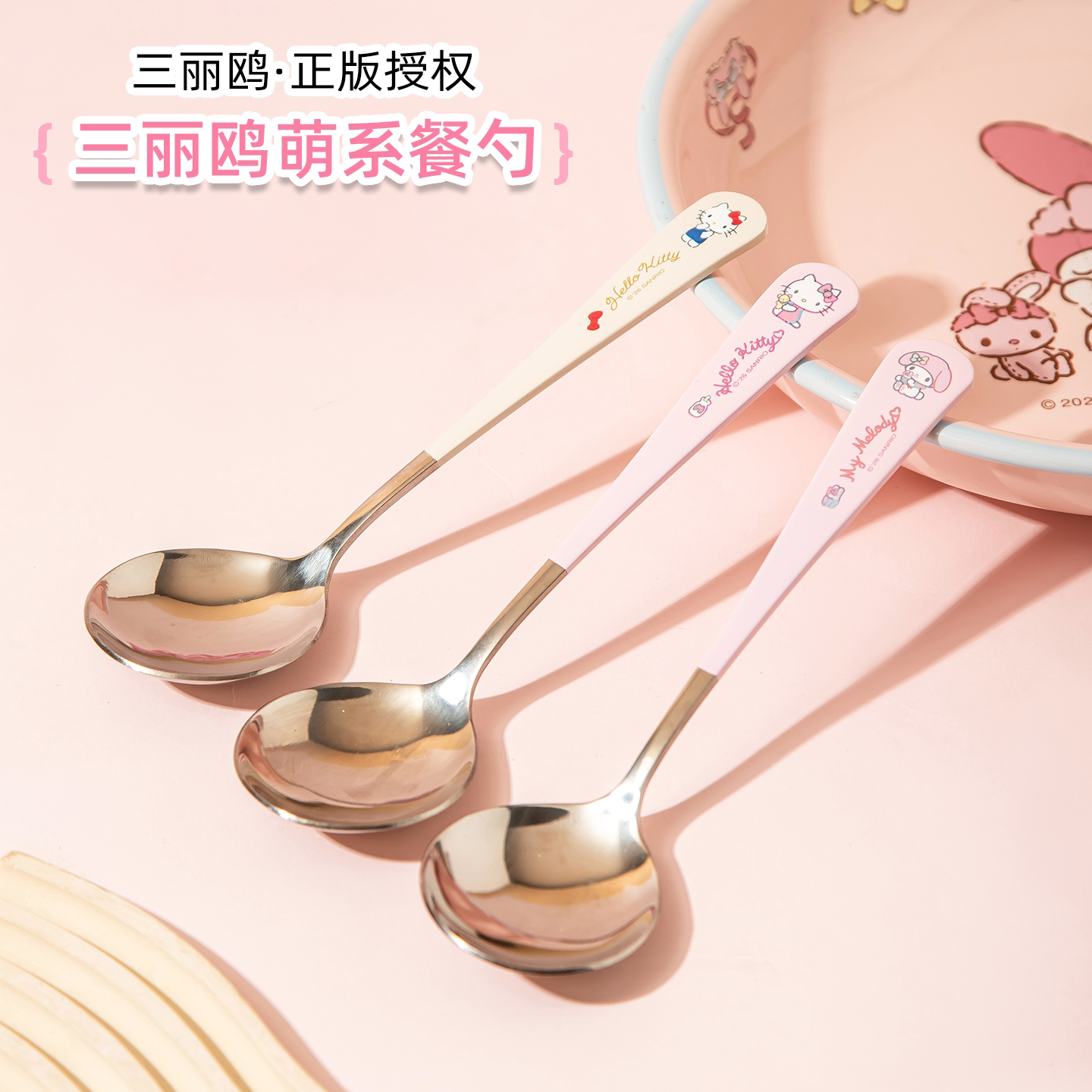 三丽鸥正版授权Hello Kitty卡通不锈钢勺饭勺可爱粉色少女心餐具