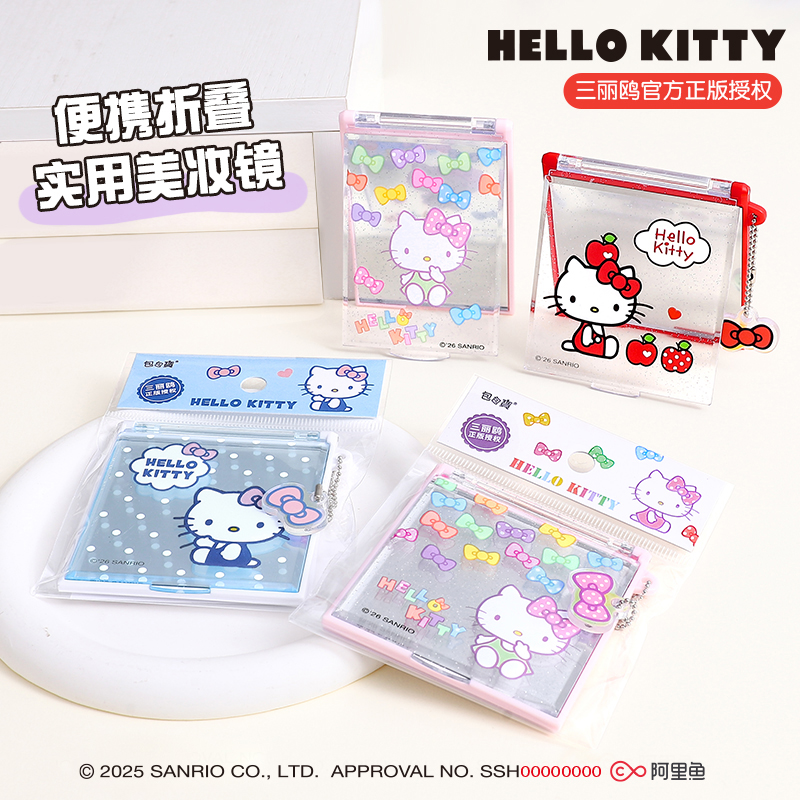 三丽鸥凯蒂猫便携式化妆镜