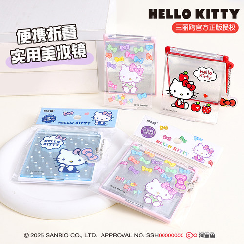 三丽鸥凯蒂猫便携式化妆镜