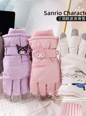 三丽鸥女士滑雪五指手套触屏手套