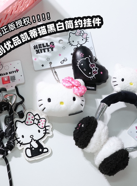 正版授权！名创凯蒂猫黑白挂件