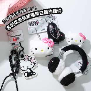 MINISO名创优品HelloKitty正版黑白简约毛绒挂件可爱包挂饰钥匙扣