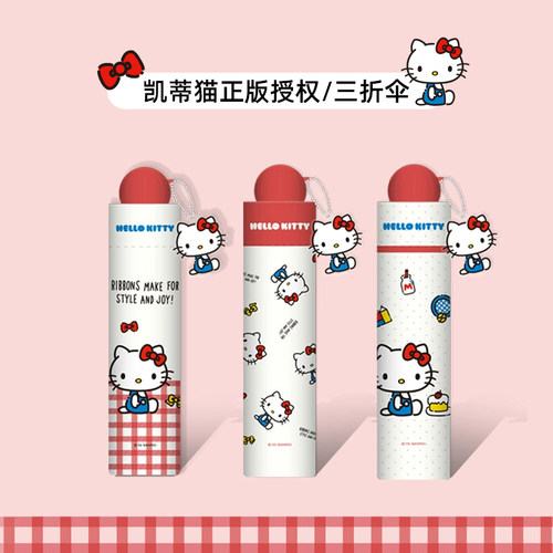三丽鸥正版授权凯蒂猫手动三折伞晴雨两用防嗮卡通可爱便携折叠伞