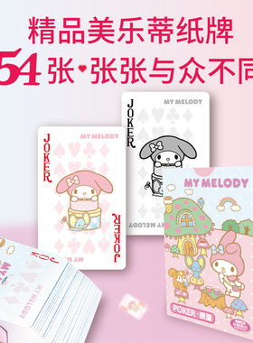可爱卡通扑克牌三丽鸥玩乐游戏萌