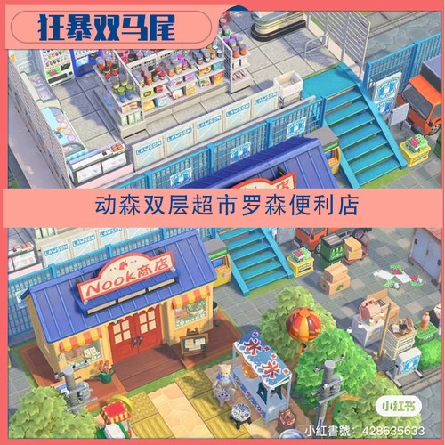 动森豆狸商店二层超市商业街