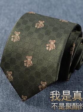 真丝领带男时尚深绿色小熊复古花纹桑蚕丝商务休闲职业正装8CM潮