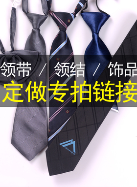 领带定做领结定做口袋巾