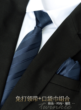 领带男正装蓝色黑色拉链免打易拉得时尚条纹商务休闲西服口袋巾套