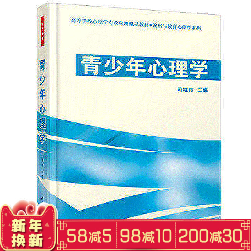 万千心理- 正版青少年心理学高等学校心理学专业应用课程教材发展与教育心理司继伟书籍心理学入门心理学导论教材 普通认知应用