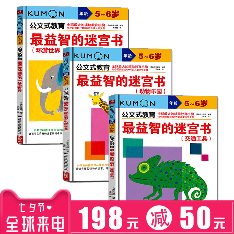 ¡¾Áì¾í¼õ5Ôª¡¿kumon¹«ÎÄʽ½ÌÓý5-6ËêÌ××°È«3²á×îÒæÖǵÄÃÔ¹¬Êé»·ÓÎÊÀ½ç½»Í¨¹¤¾ß¶¯ÎïÀÖ԰ѧǰ½ÌÓýÓ×ÉÙ¶ùͯ´óÄÔÖÇÁ¦¿ª·¢ÒæÖÇÓÎÏ·Êé