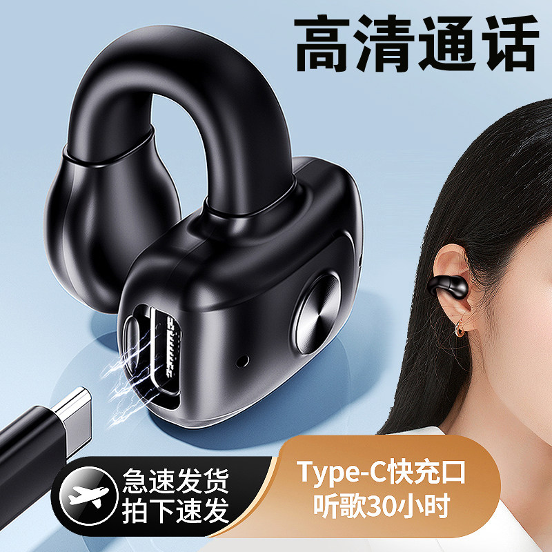 2026新款蓝牙耳机无线耳夹式不入耳运动降噪超长续航大电量耳挂式