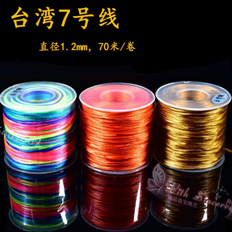 台湾7号线 DIY编织线 中国结 编金珠手链红线 编织线绳