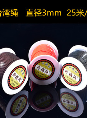 台湾玲珑鱼珠宝线 手链项链编织绳 diy金珠红绳3mm手串线绳