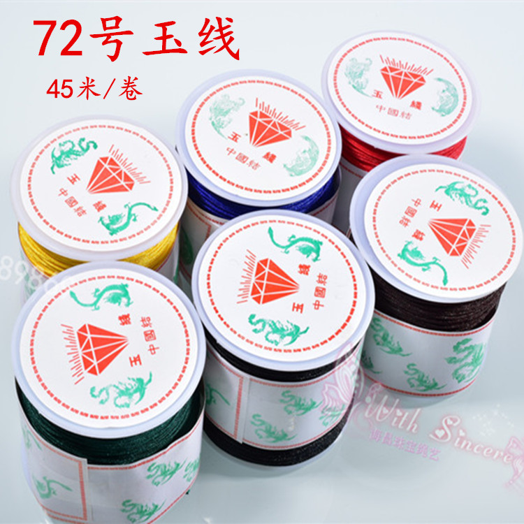 72号线材,玉线,最常用的玉器编织线材,量多更优惠