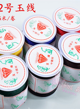 正品台湾线 中国结 小卷玉线 玉器编织线 72号线 大约0.8mm粗