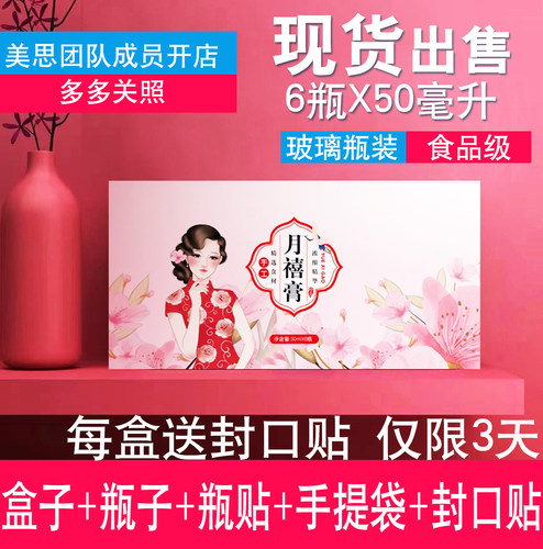月禧膏盒子贴纸标签玻璃瓶包装