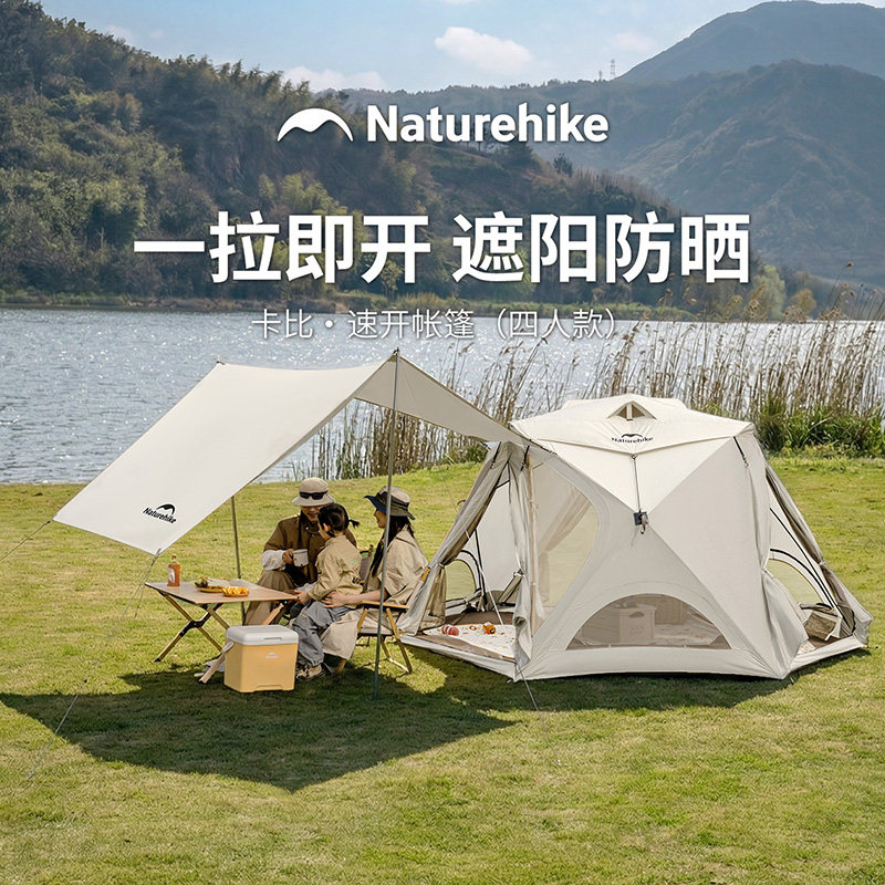 挪客卡比速开帐篷防晒防水带天幕