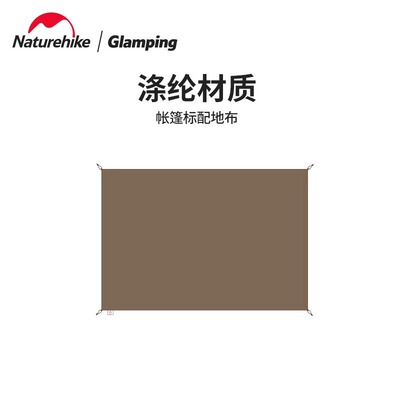 Naturehike地布合集帐篷地布